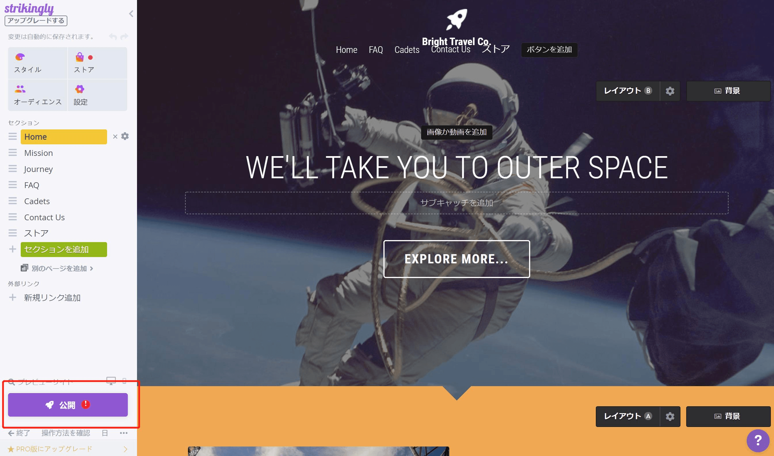 Strikinglyのユーザーインターフェース Strikinglyのユーザーインターフェース